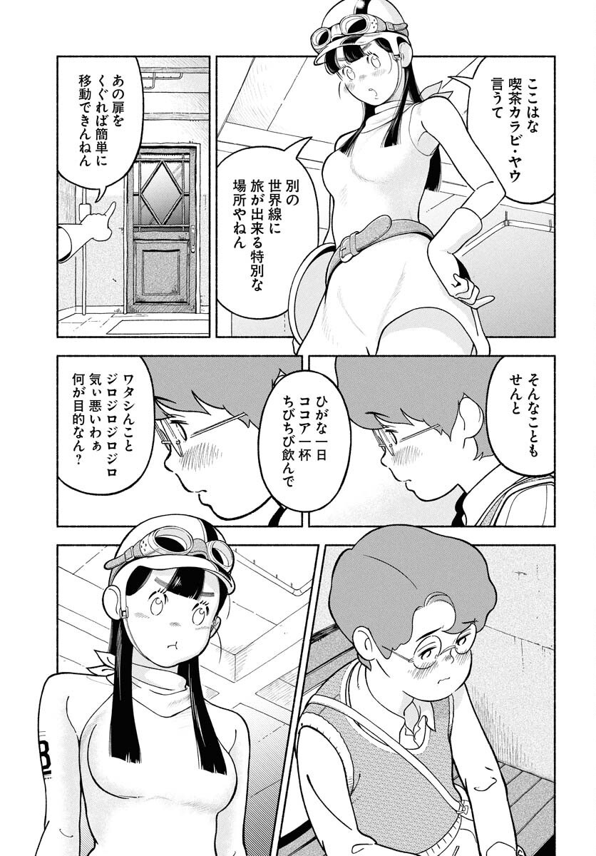 Read PARALLEL LEAP SYNDROME Chapter 30 [High Quality / Full] - Page 7 - nicomanga.com