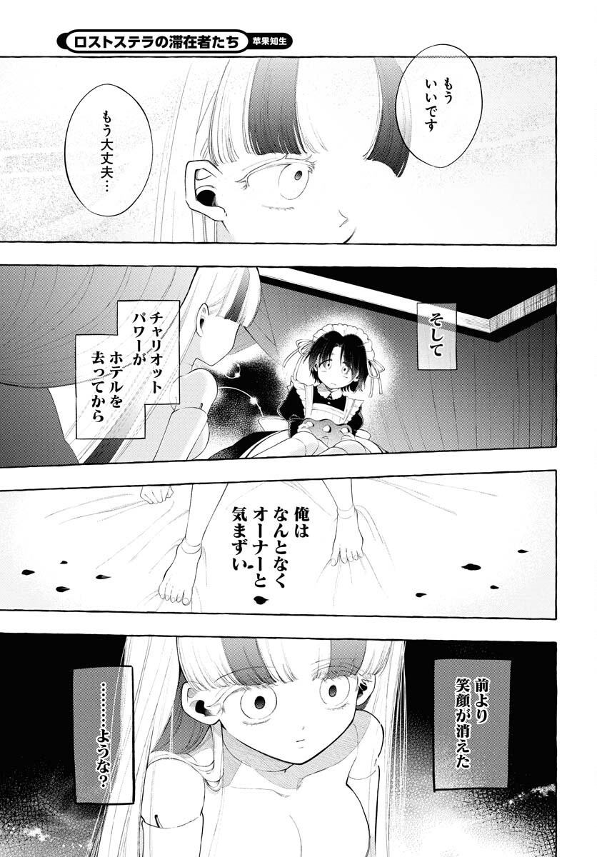 Lost Stella no Taizaisha-tachi Chap 6 - Pic 13