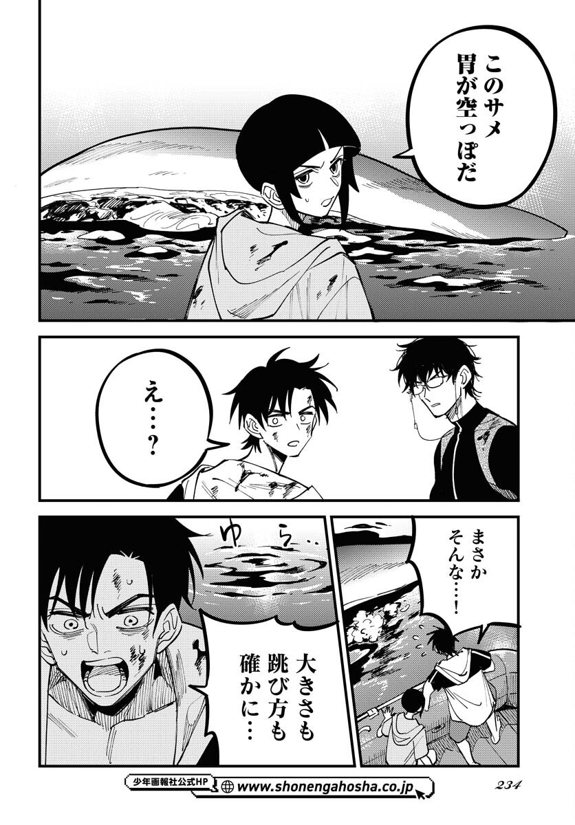 Story Of The Family Not To Die Chapter 45 page 14 - nihonkuni.com