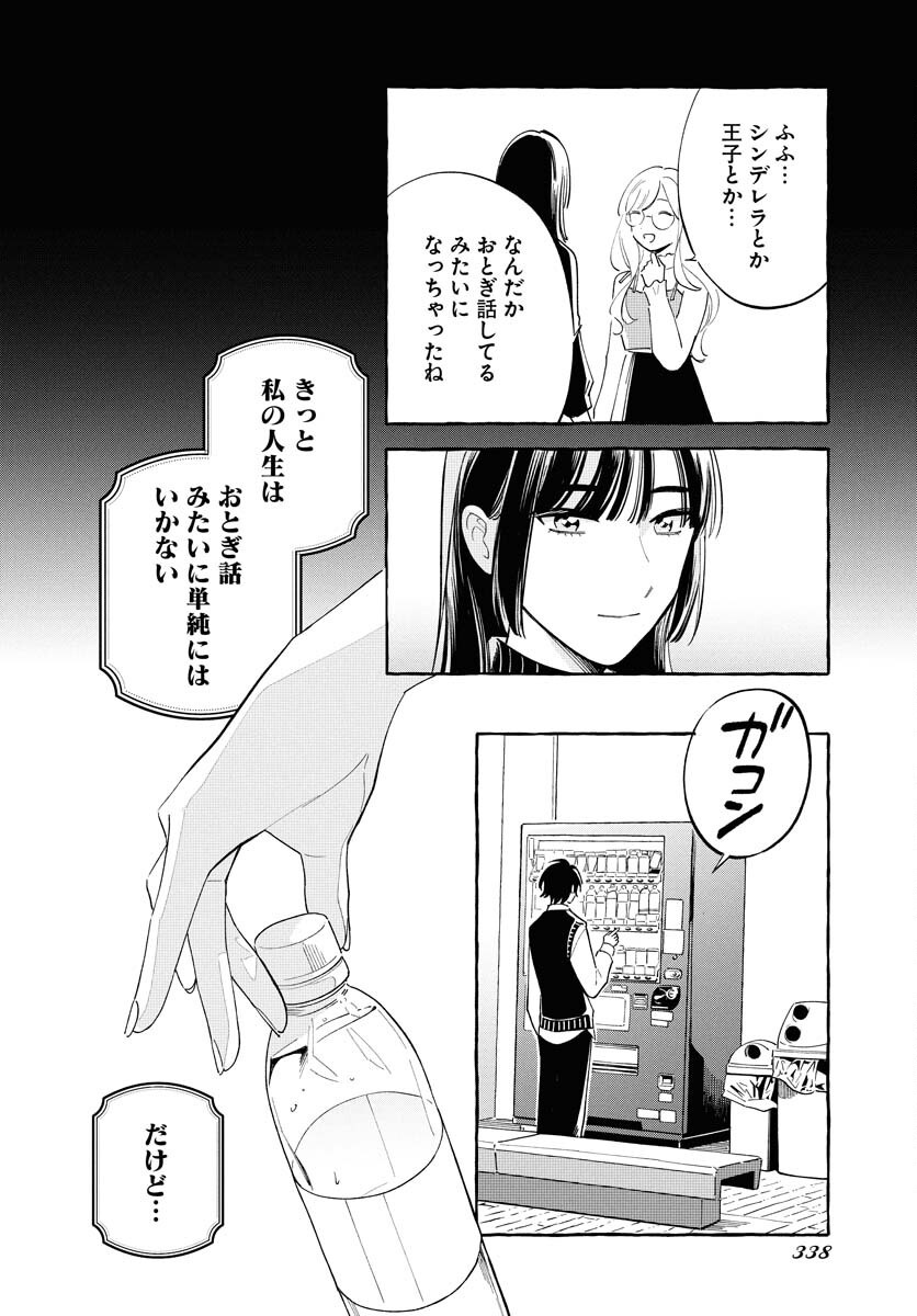UMA HIME-SAMA TO SHIKA OUJI Chapter 42 page 20 - nihonkuni.com