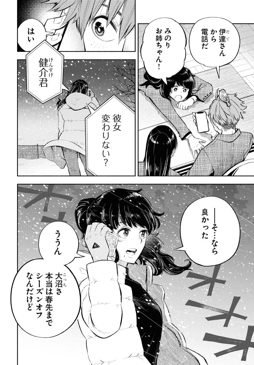 Uso kara Deta Makoto Chap 13 - Pic 4