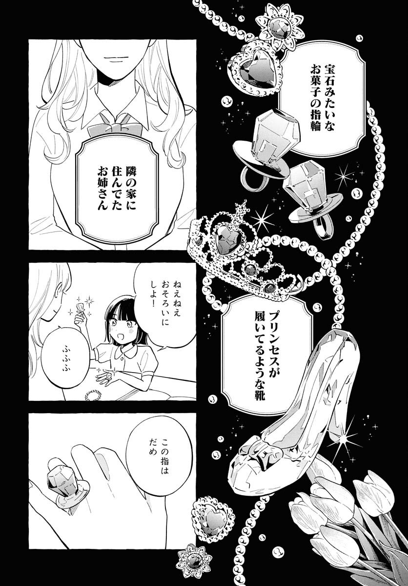 UMA HIME-SAMA TO SHIKA OUJI Chapter 42 page 6 - nihonkuni.com