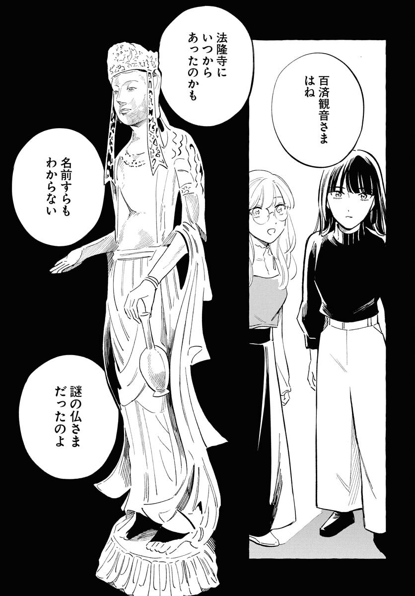 UMA HIME-SAMA TO SHIKA OUJI Chapter 42 page 17 - nihonkuni.com