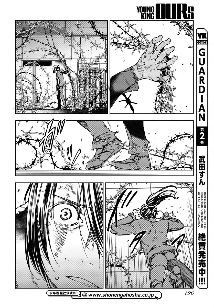 GUARDIAN Chapter 14 page 2 - nihonkuni.com