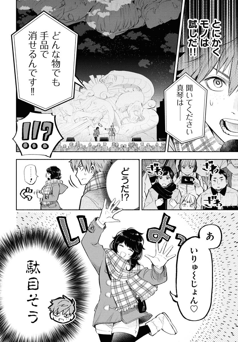 Uso kara Deta Makoto Chap 14 - Pic 8