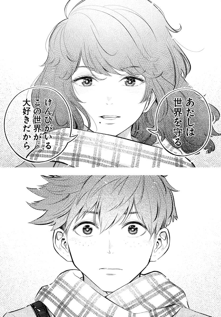 Uso kara Deta Makoto Chap 14 - Pic 4