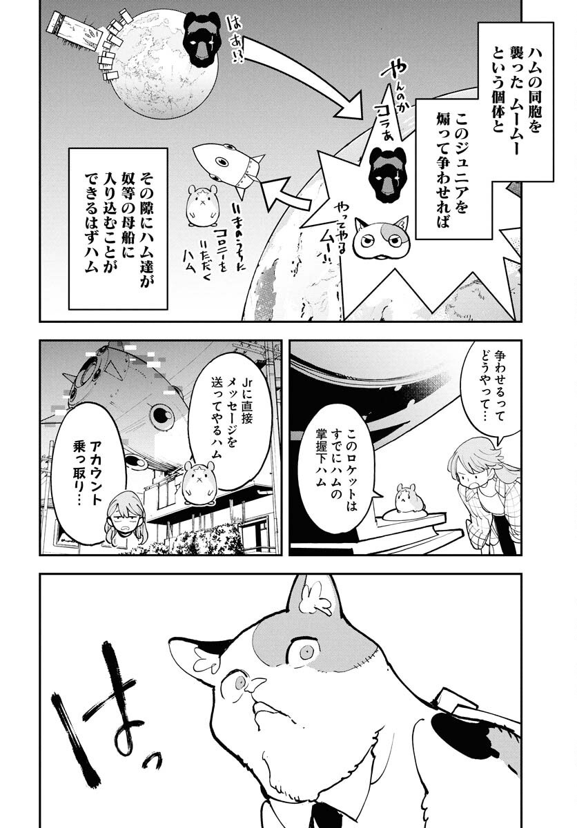 Uchuubito MuuMuu  Chapter 67 page 10 - nihonkuni.com