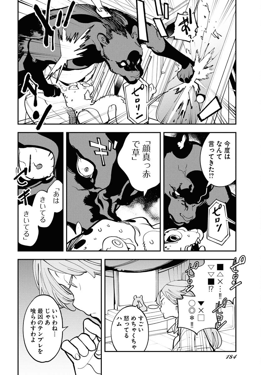 Uchuubito MuuMuu  Chapter 67 page 14 - nihonkuni.com