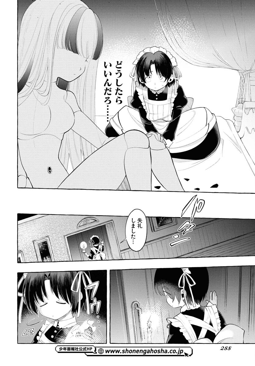 Lost Stella no Taizaisha-tachi Chap 6 - Pic 14