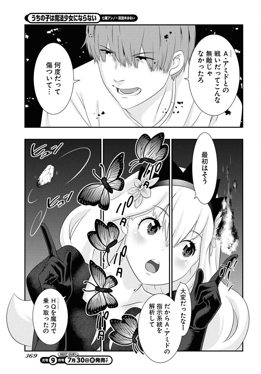 Uchi no Ko wa Mahou Shoujo ni Naranai Chapter 19 page 13 - nihonkuni.com