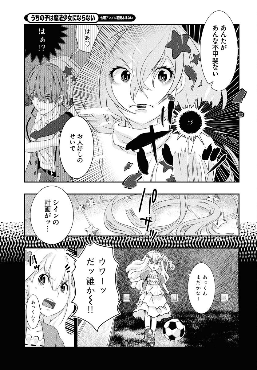 Uchi no Ko wa Mahou Shoujo ni Naranai Chapter 19 page 5 - nihonkuni.com