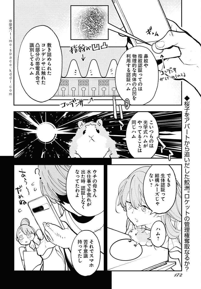 Uchuubito MuuMuu  Chapter 67 page 2 - nihonkuni.com