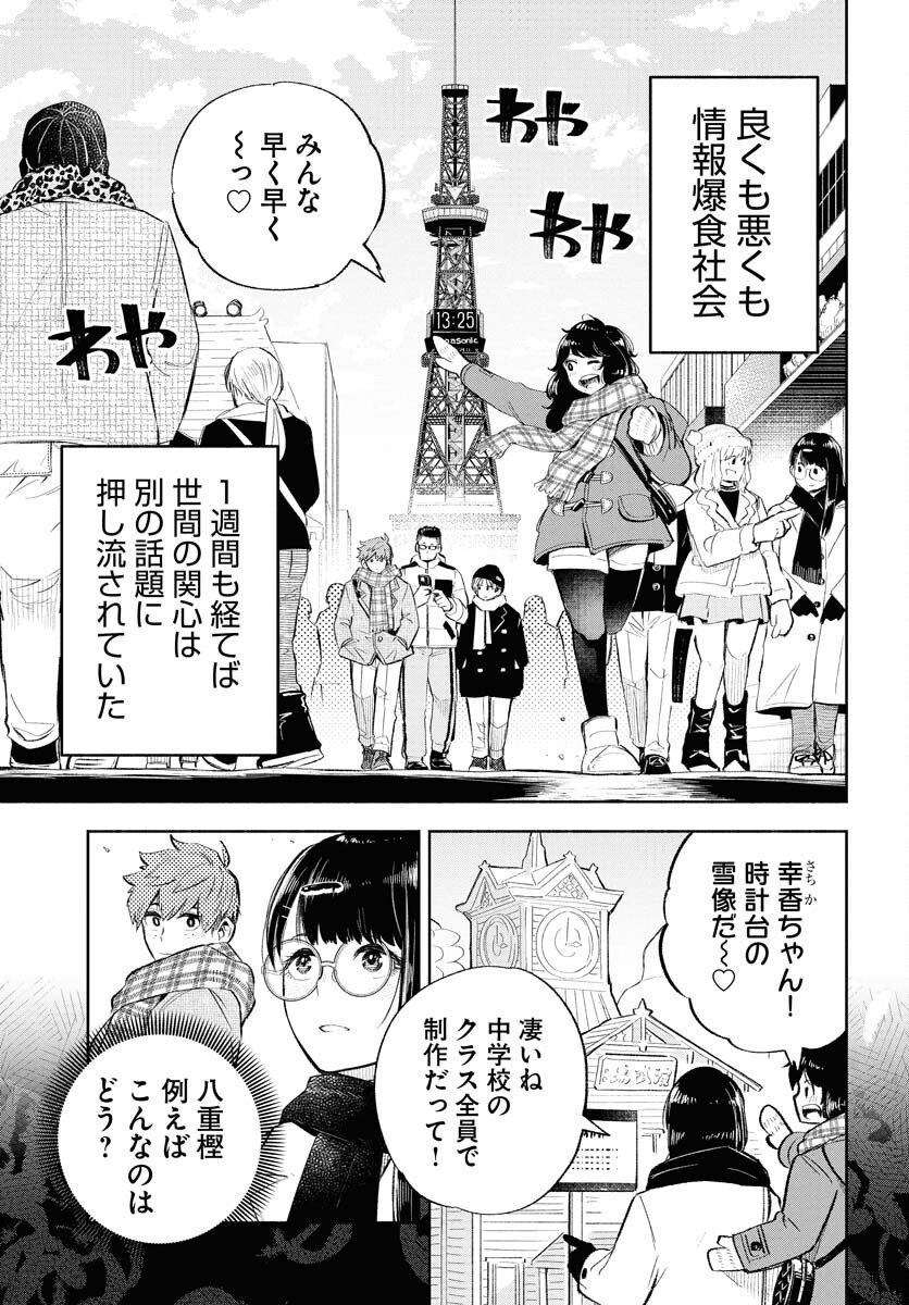 Uso kara Deta Makoto Chap 13 - Pic 13