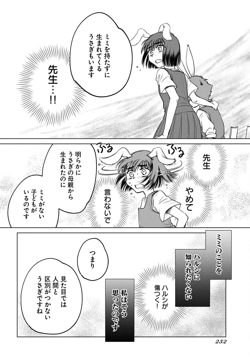 Usagi mo Yumemiru Cream Soda Chapter 4 page 16 - nihonkuni.com