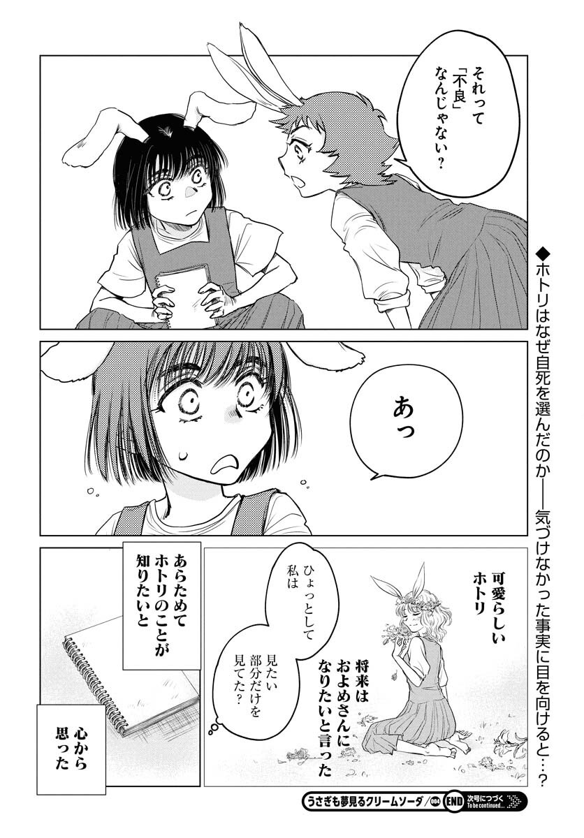 Usagi mo Yumemiru Cream Soda Chapter 4 page 22 - nihonkuni.com