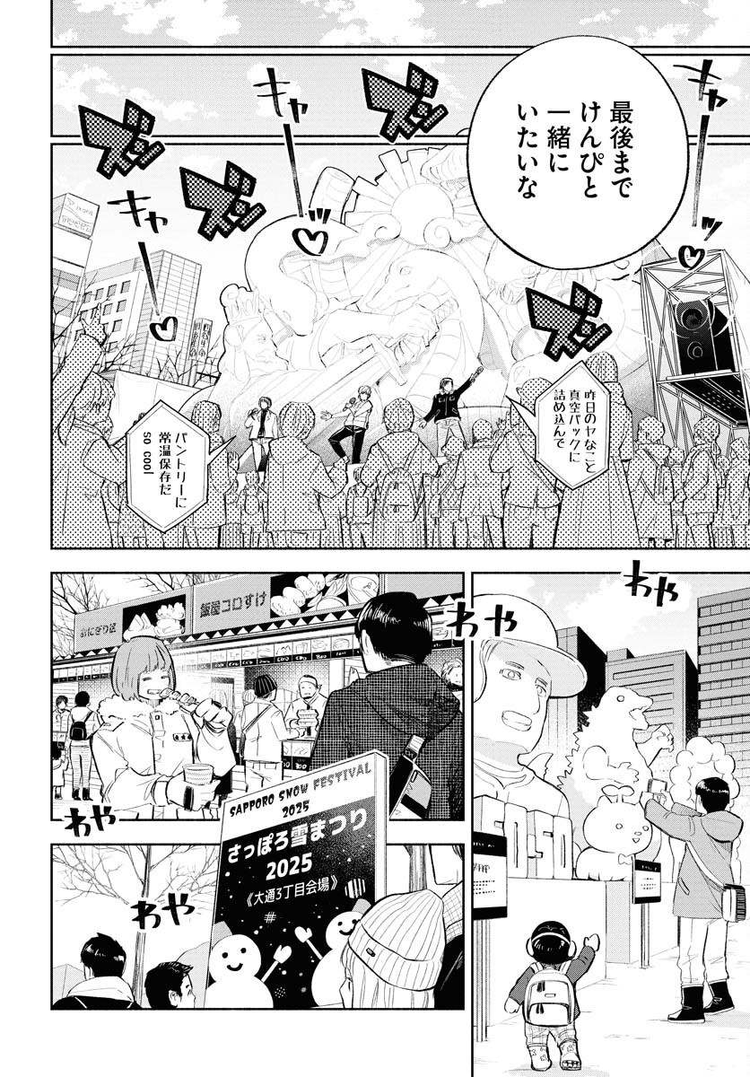 Uso kara Deta Makoto Chap 13 - Pic 12