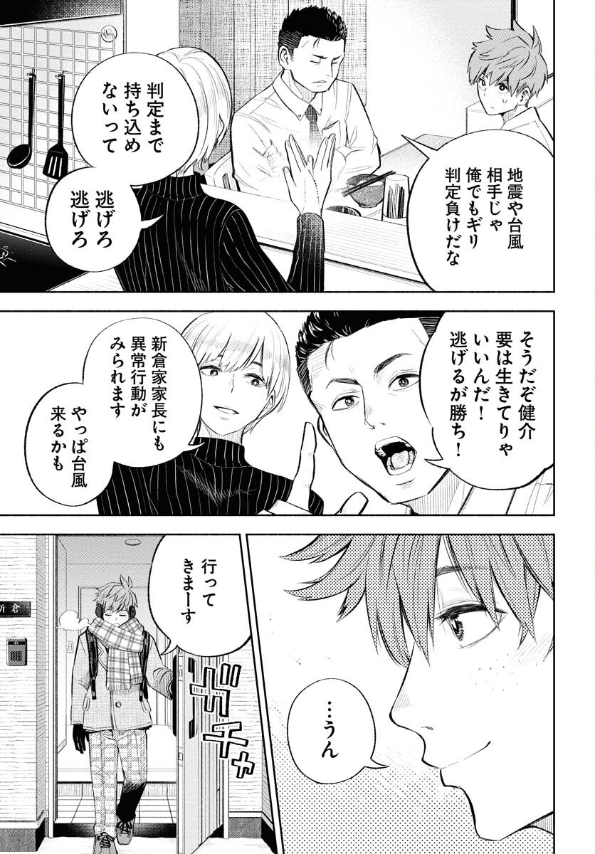 Uso kara Deta Makoto Chap 13 - Pic 7