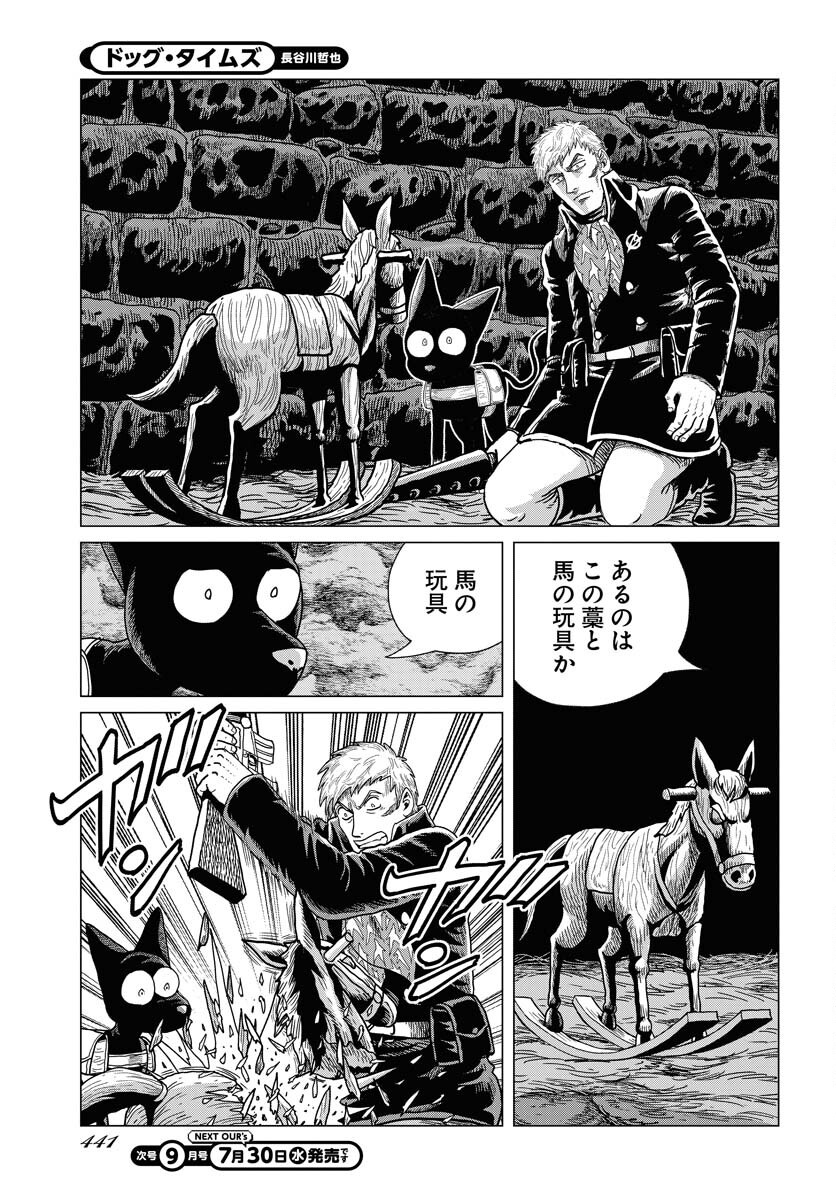 Dog Times Chapter 8 page 7 - nihonkuni.com