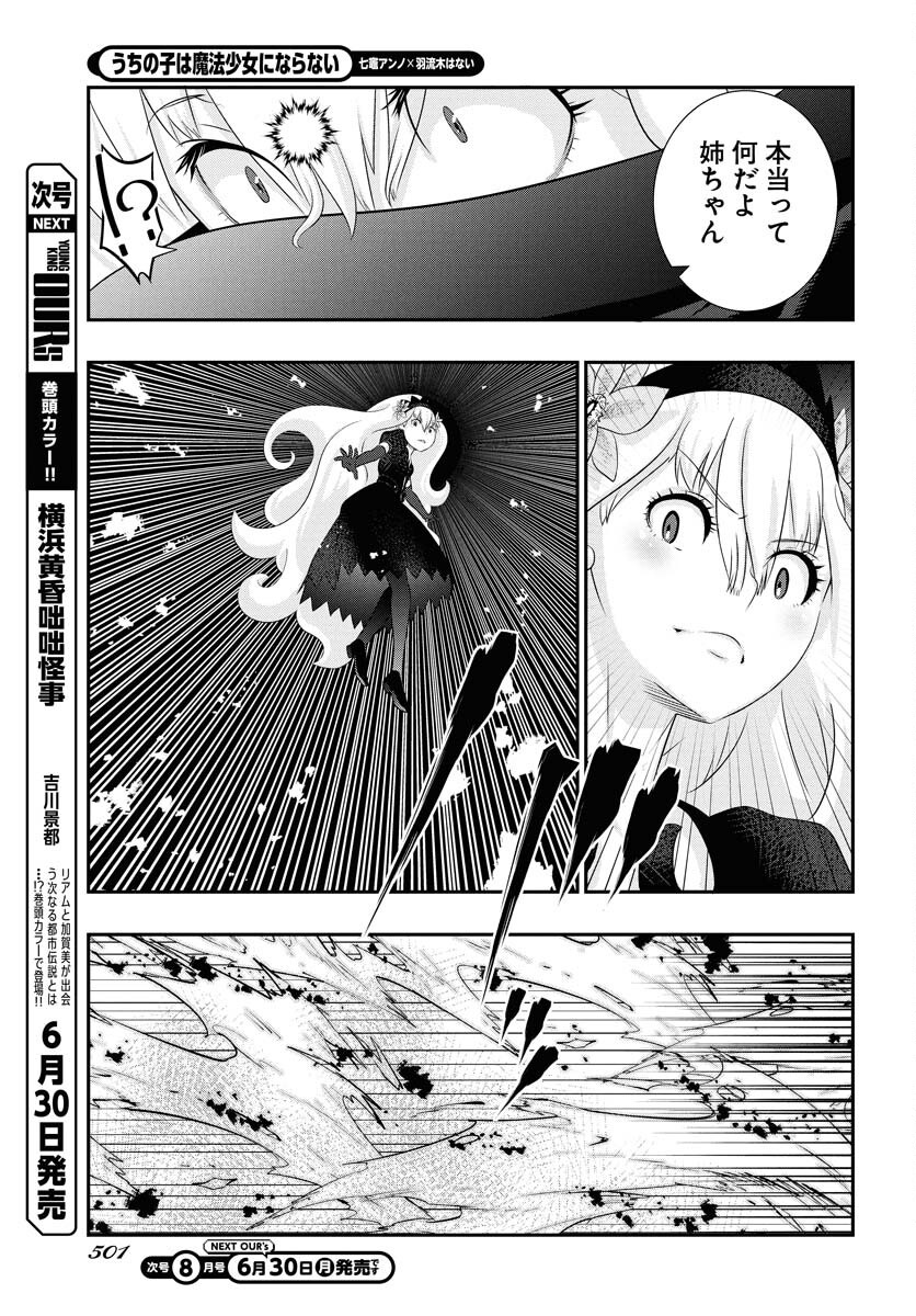Uchi no Ko wa Mahou Shoujo ni Naranai Chapter 18 page 21 - nihonkuni.com