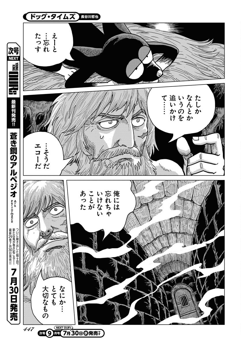 Dog Times Chapter 8 page 13 - nihonkuni.com