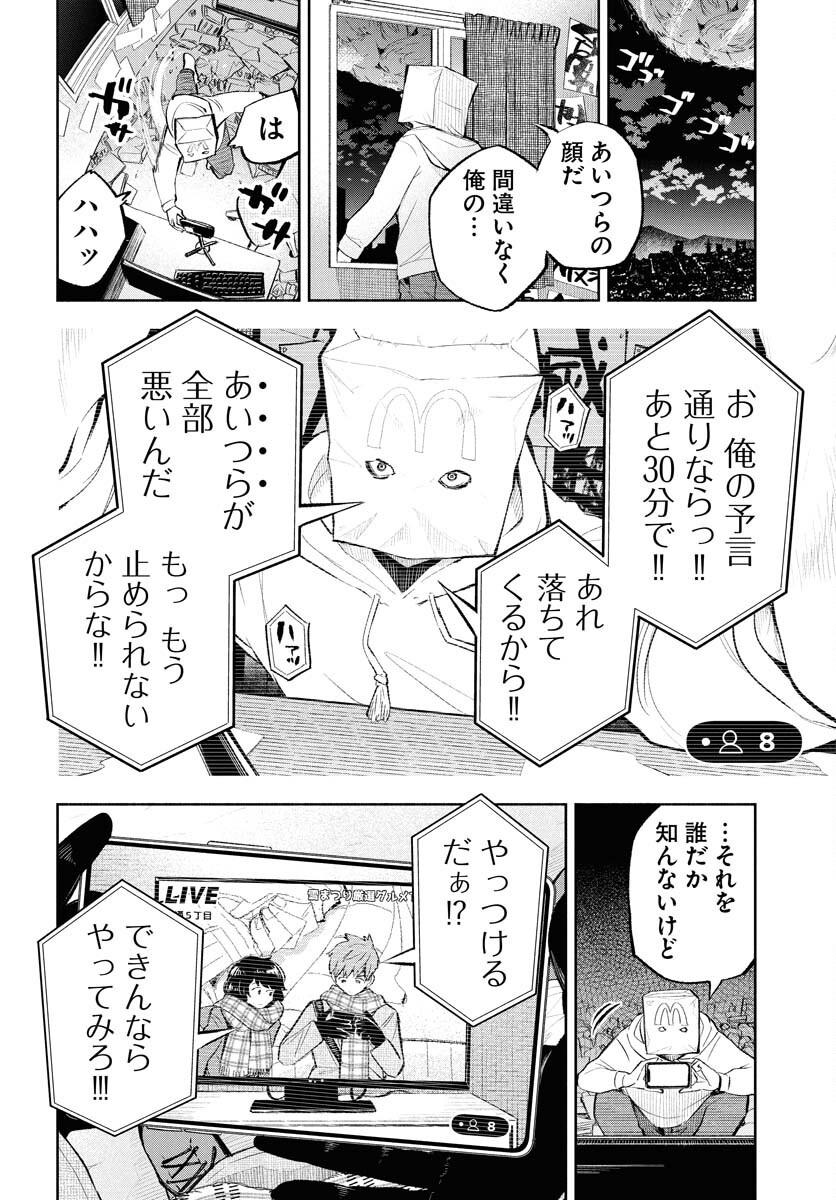 Uso kara Deta Makoto Chap 14 - Pic 6