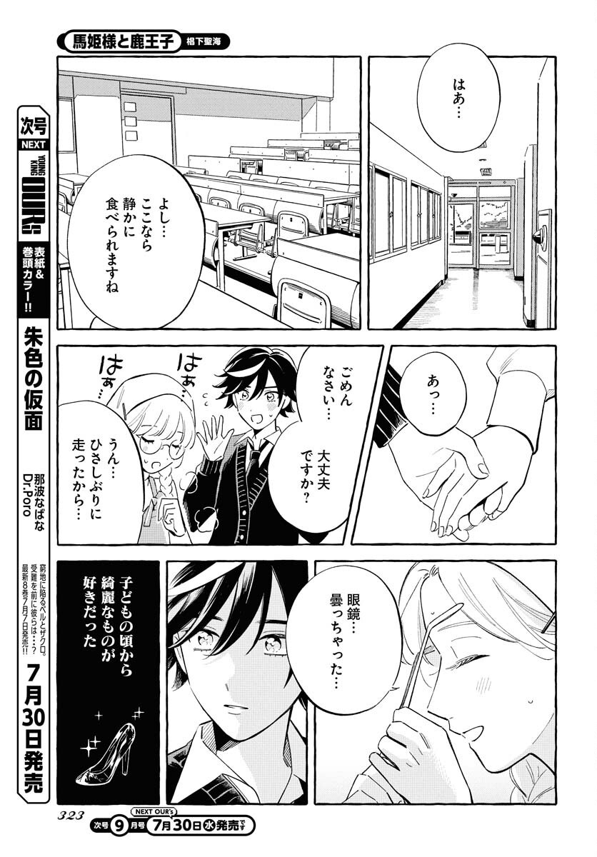 UMA HIME-SAMA TO SHIKA OUJI Chapter 42 page 5 - nihonkuni.com
