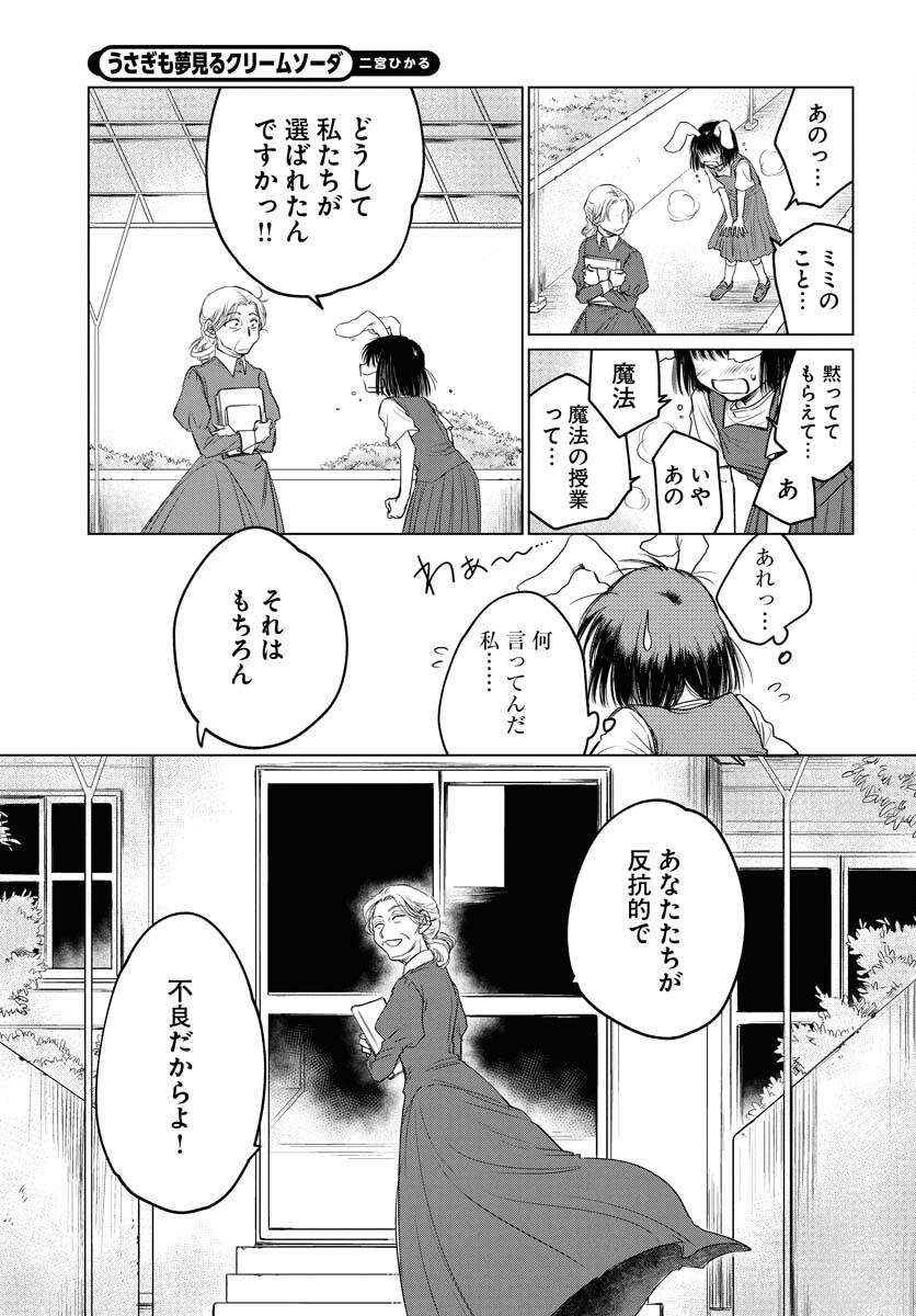 Usagi mo Yumemiru Cream Soda Chapter 4 page 19 - nihonkuni.com