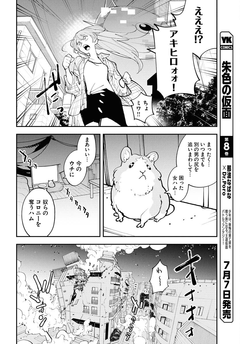 Uchuubito MuuMuu  Chapter 67 page 18 - nihonkuni.com