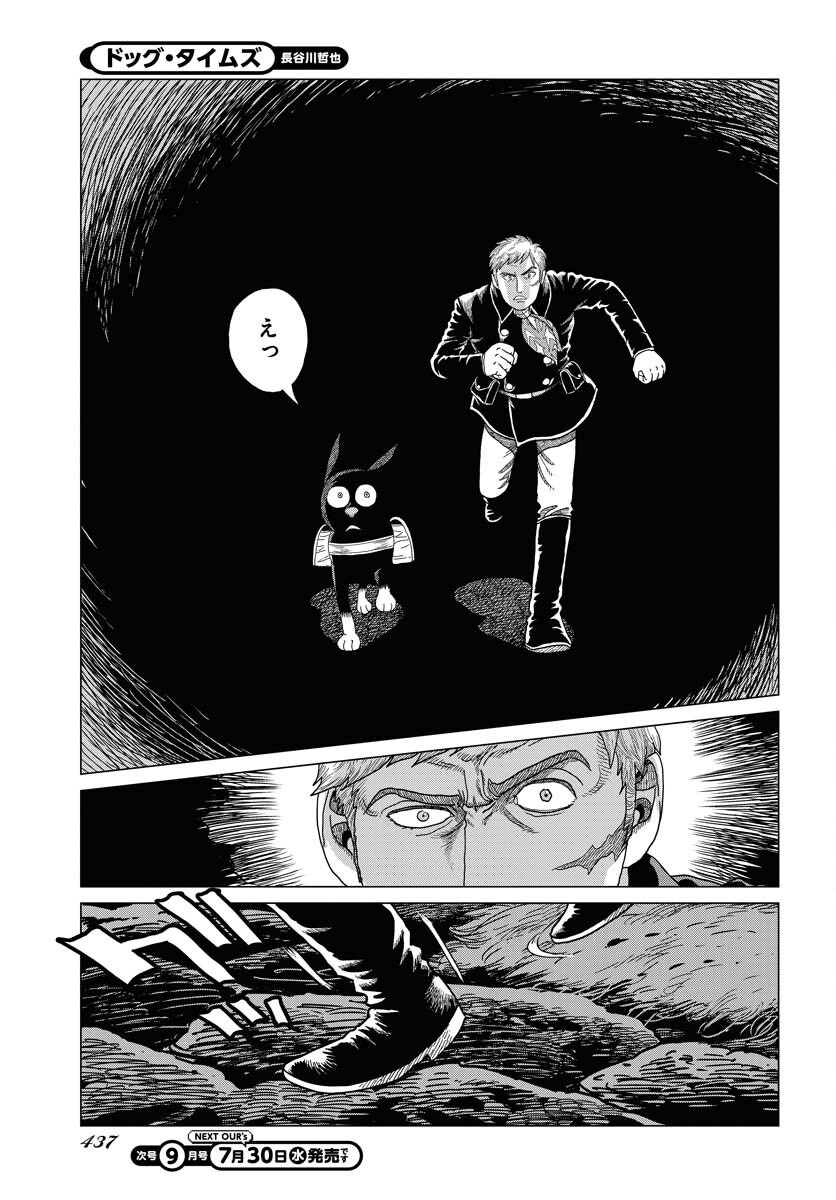 Dog Times Chapter 8 page 3 - nihonkuni.com