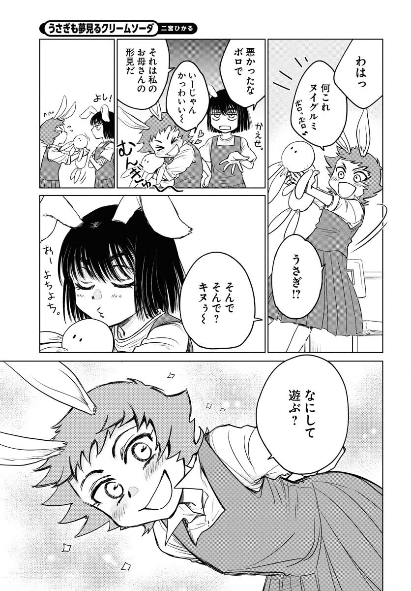 Usagi mo Yumemiru Cream Soda Chapter 4 page 3 - nihonkuni.com
