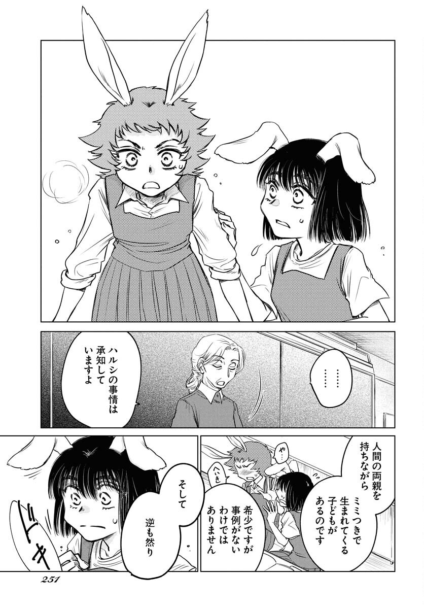 Usagi mo Yumemiru Cream Soda Chapter 4 page 15 - nihonkuni.com