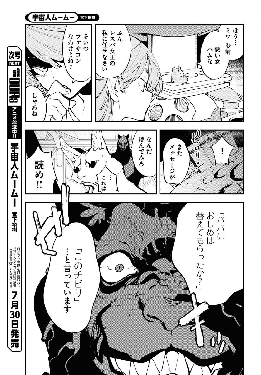 Uchuubito MuuMuu  Chapter 67 page 13 - nihonkuni.com