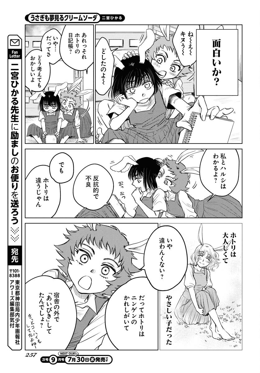 Usagi mo Yumemiru Cream Soda Chapter 4 page 21 - nihonkuni.com