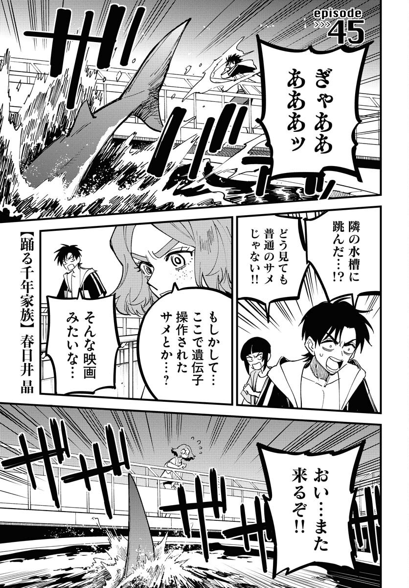 Story Of The Family Not To Die Chapter 45 page 1 - nihonkuni.com