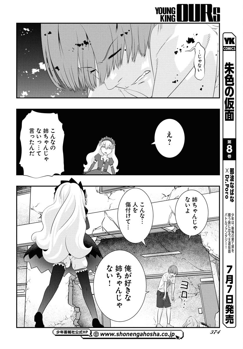 Uchi no Ko wa Mahou Shoujo ni Naranai Chapter 19 page 18 - nihonkuni.com