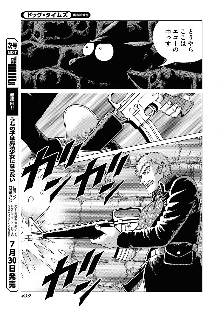 Dog Times Chapter 8 page 5 - nihonkuni.com