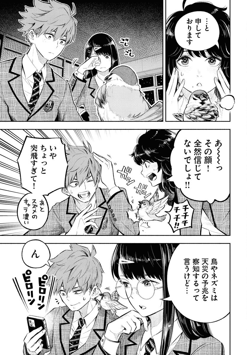 Uso kara Deta Makoto Chap 13 - Pic 3