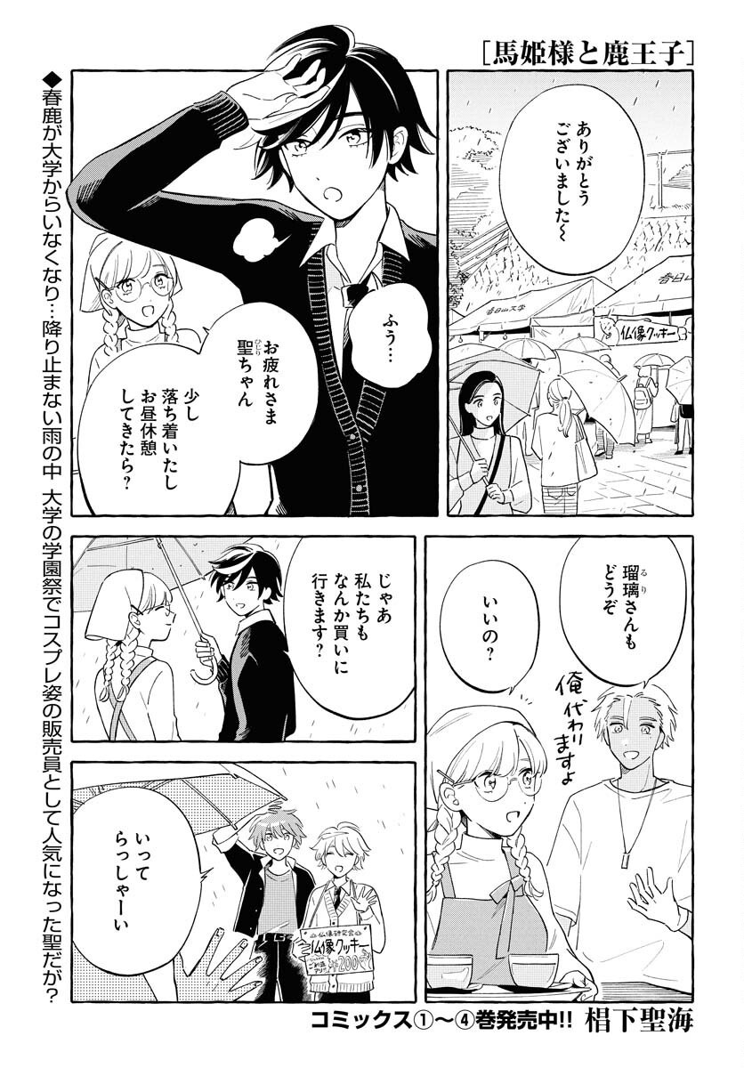 UMA HIME-SAMA TO SHIKA OUJI Chapter 42 page 1 - nihonkuni.com