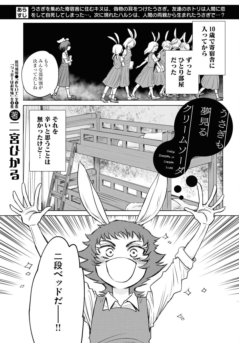 Usagi mo Yumemiru Cream Soda Chapter 4 page 1 - nihonkuni.com