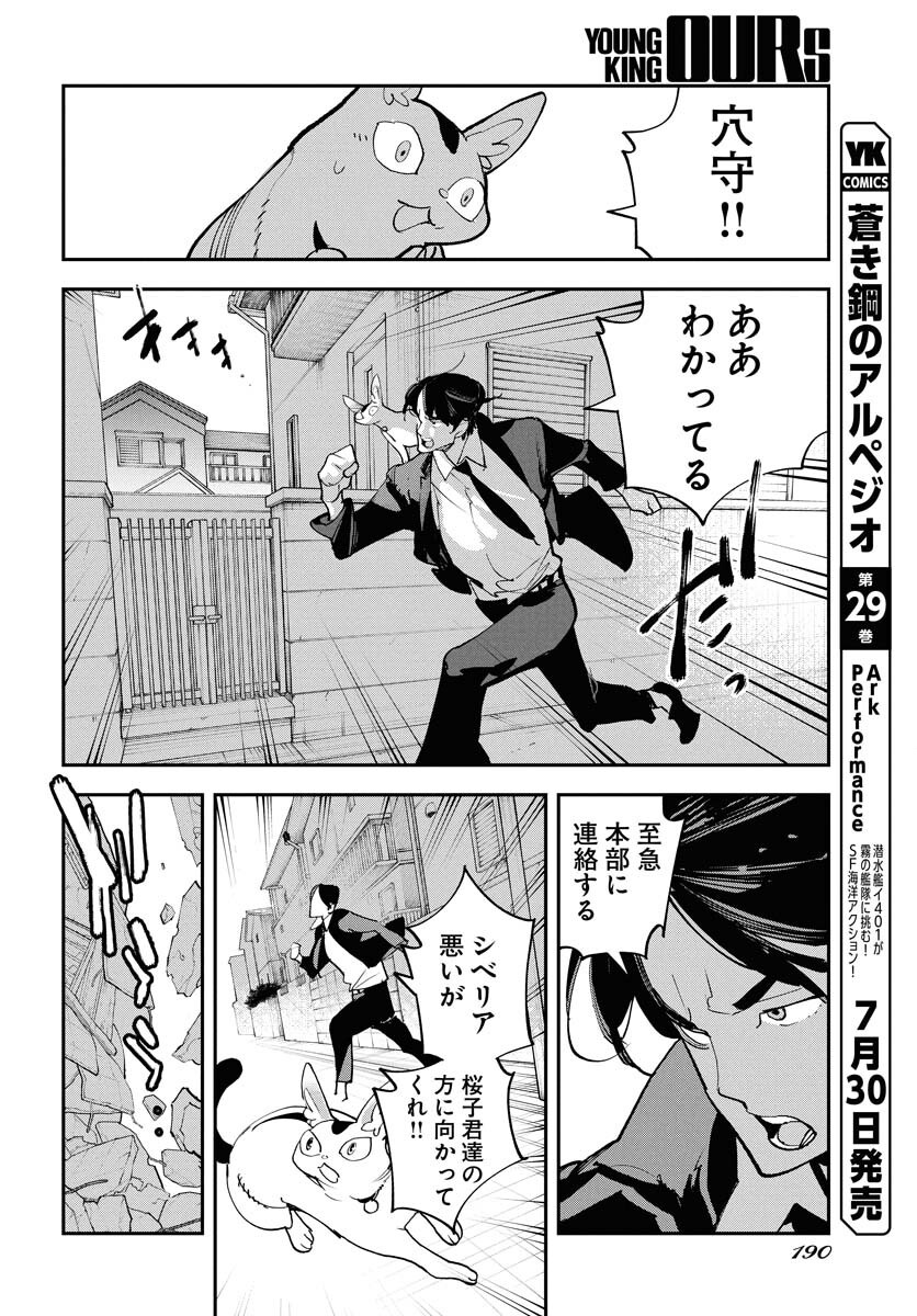 Uchuubito MuuMuu  Chapter 67 page 20 - nihonkuni.com