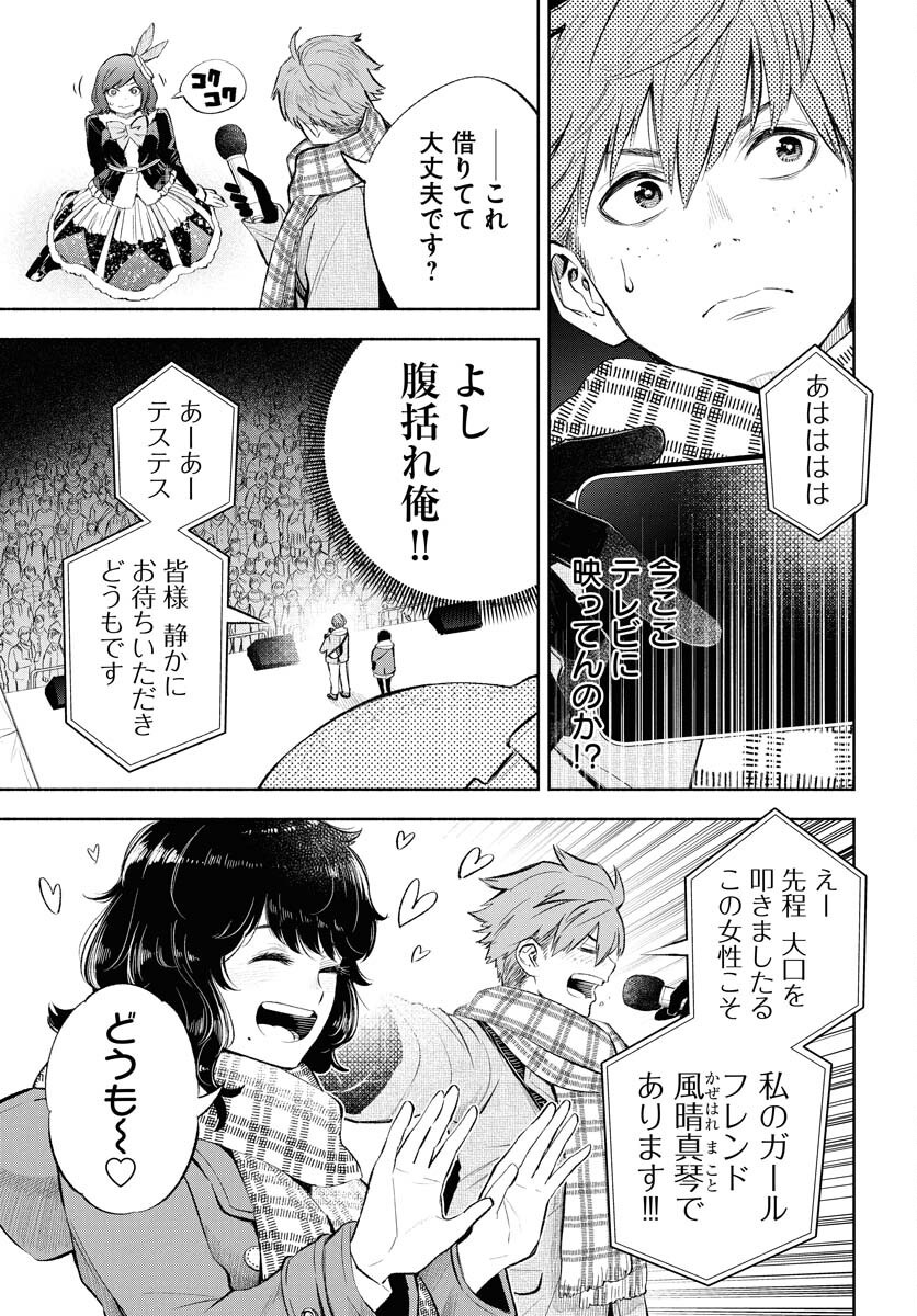 Uso kara Deta Makoto Chap 14 - Pic 7