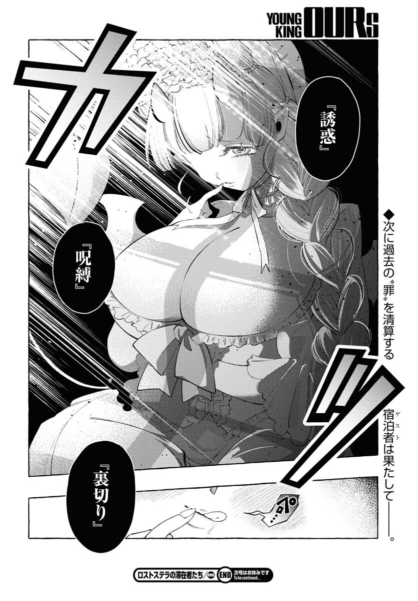 Lost Stella no Taizaisha-tachi Chap 6 - Pic 20