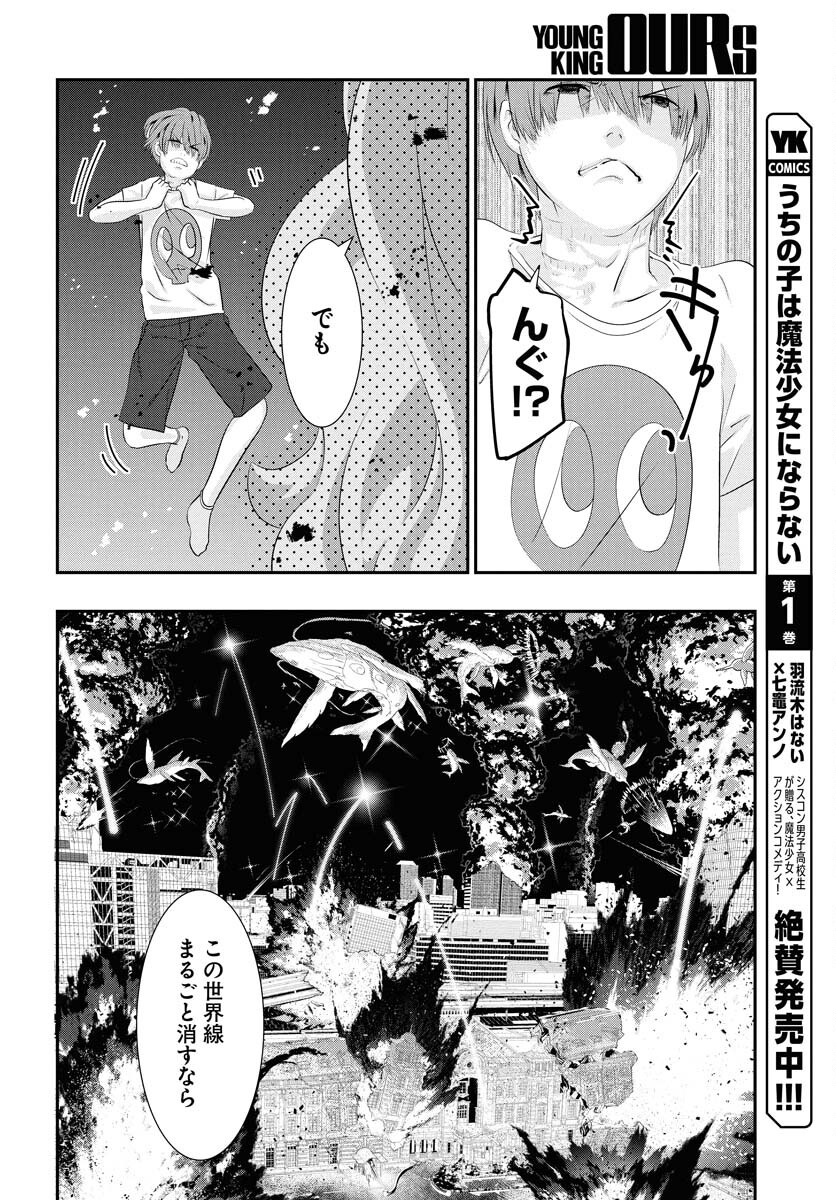Uchi no Ko wa Mahou Shoujo ni Naranai Chapter 18 page 16 - nihonkuni.com