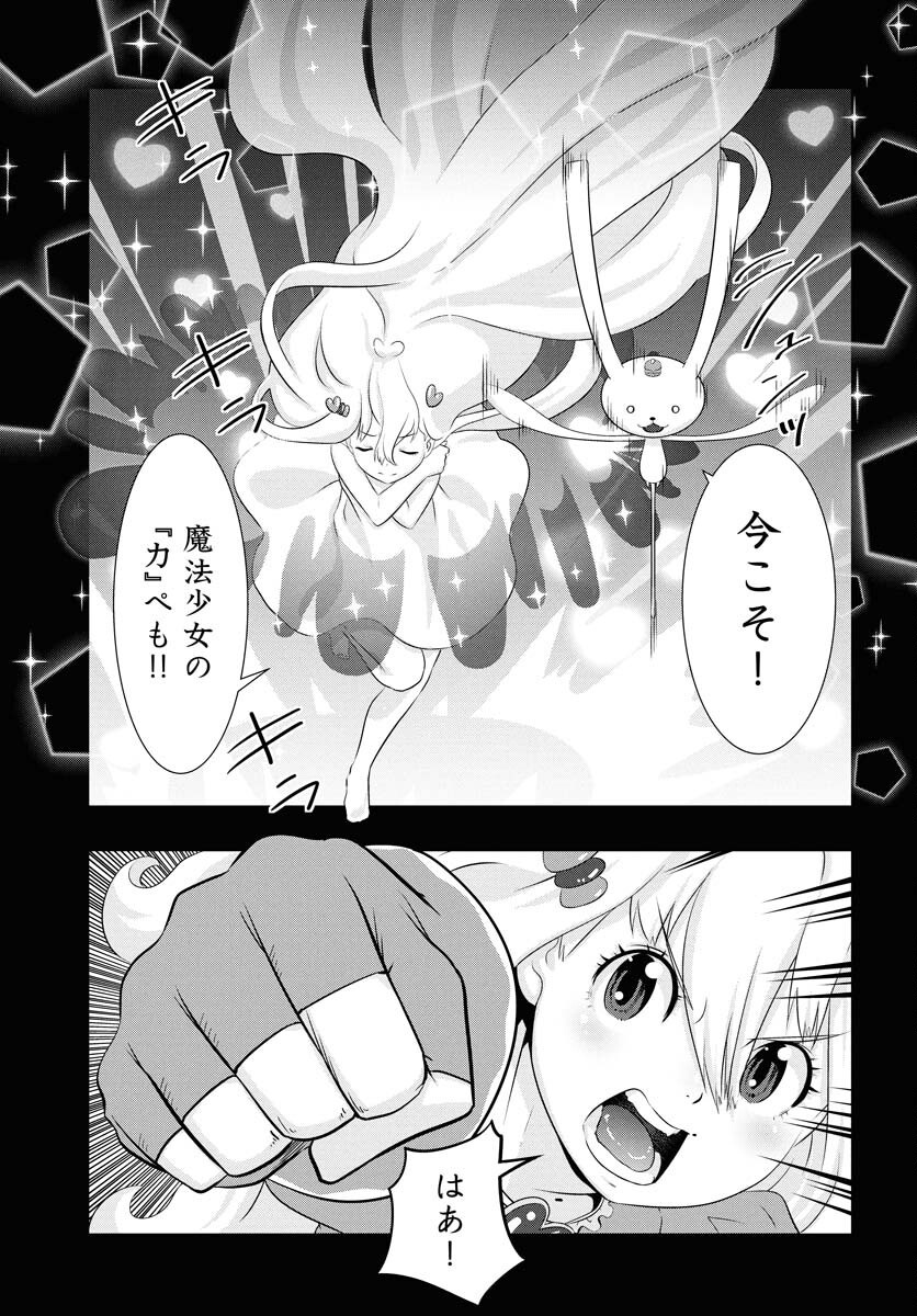 Uchi no Ko wa Mahou Shoujo ni Naranai Chapter 19 page 7 - nihonkuni.com