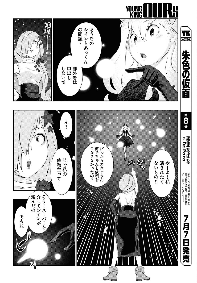 Uchi no Ko wa Mahou Shoujo ni Naranai Chapter 19 page 4 - nihonkuni.com