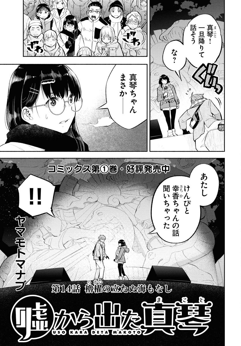 Uso kara Deta Makoto Chap 14 - Pic 1