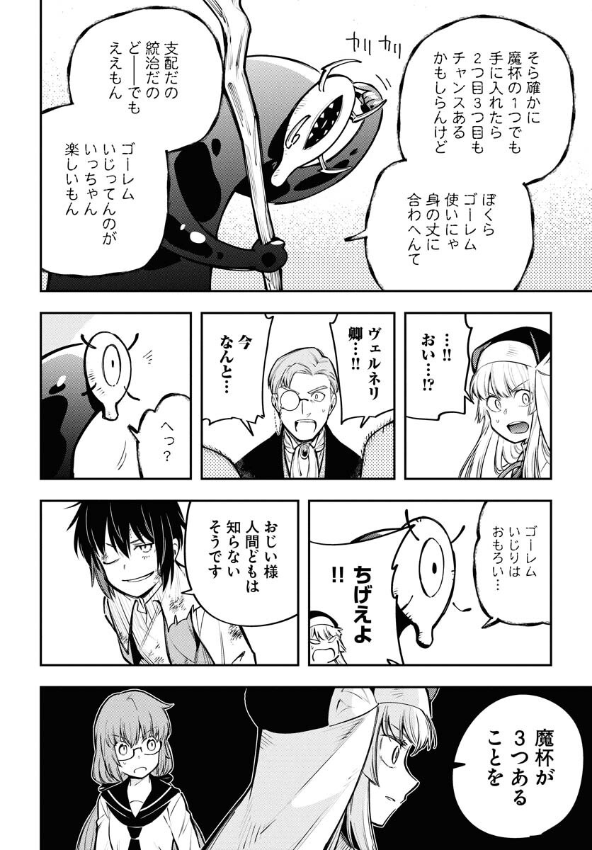 Climax Necromance Chapter 16 page 20 - nihonkuni.com