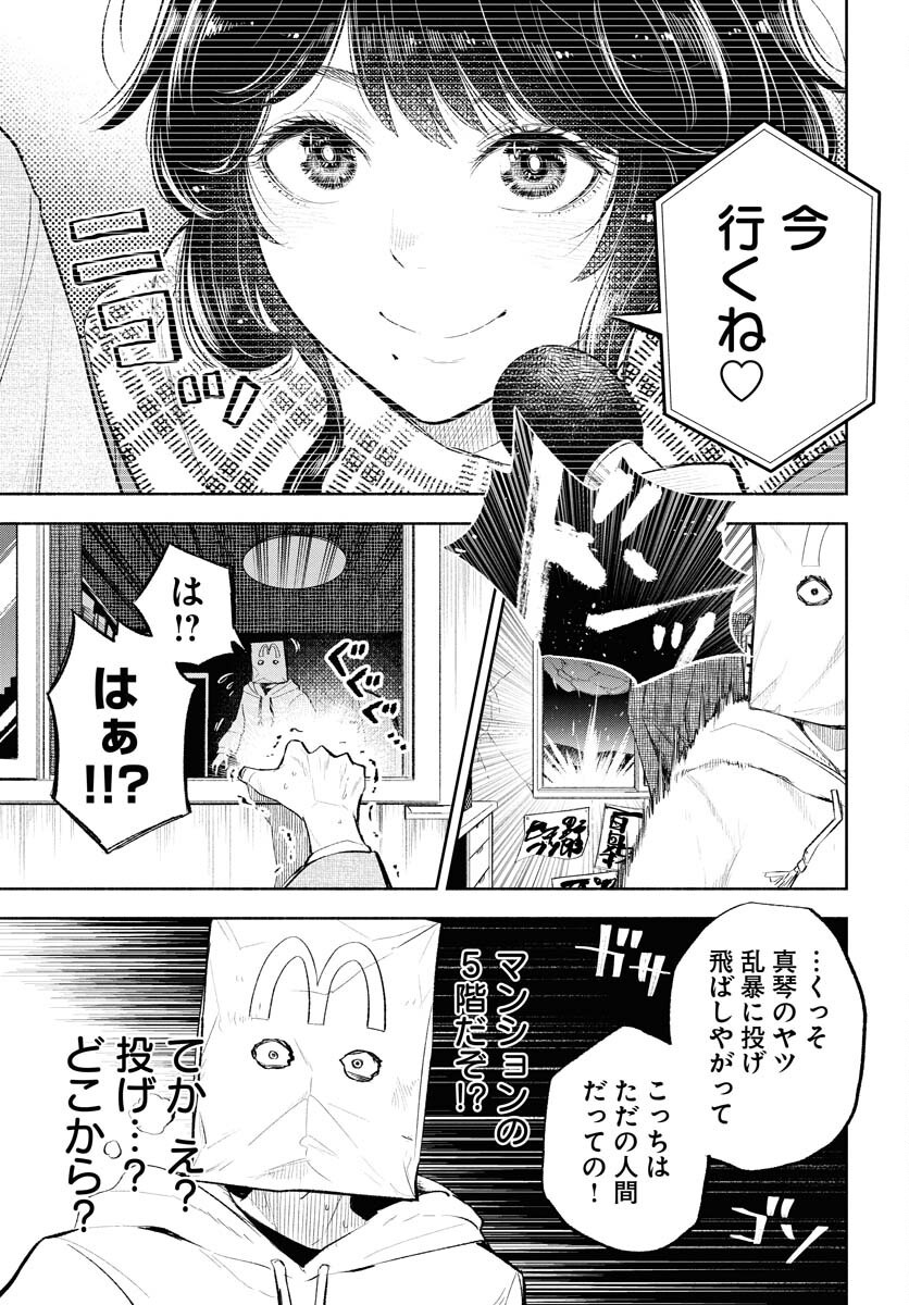 Uso kara Deta Makoto Chap 14 - Pic 13