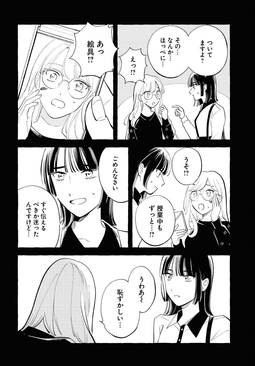 UMA HIME-SAMA TO SHIKA OUJI Chapter 42 page 10 - nihonkuni.com