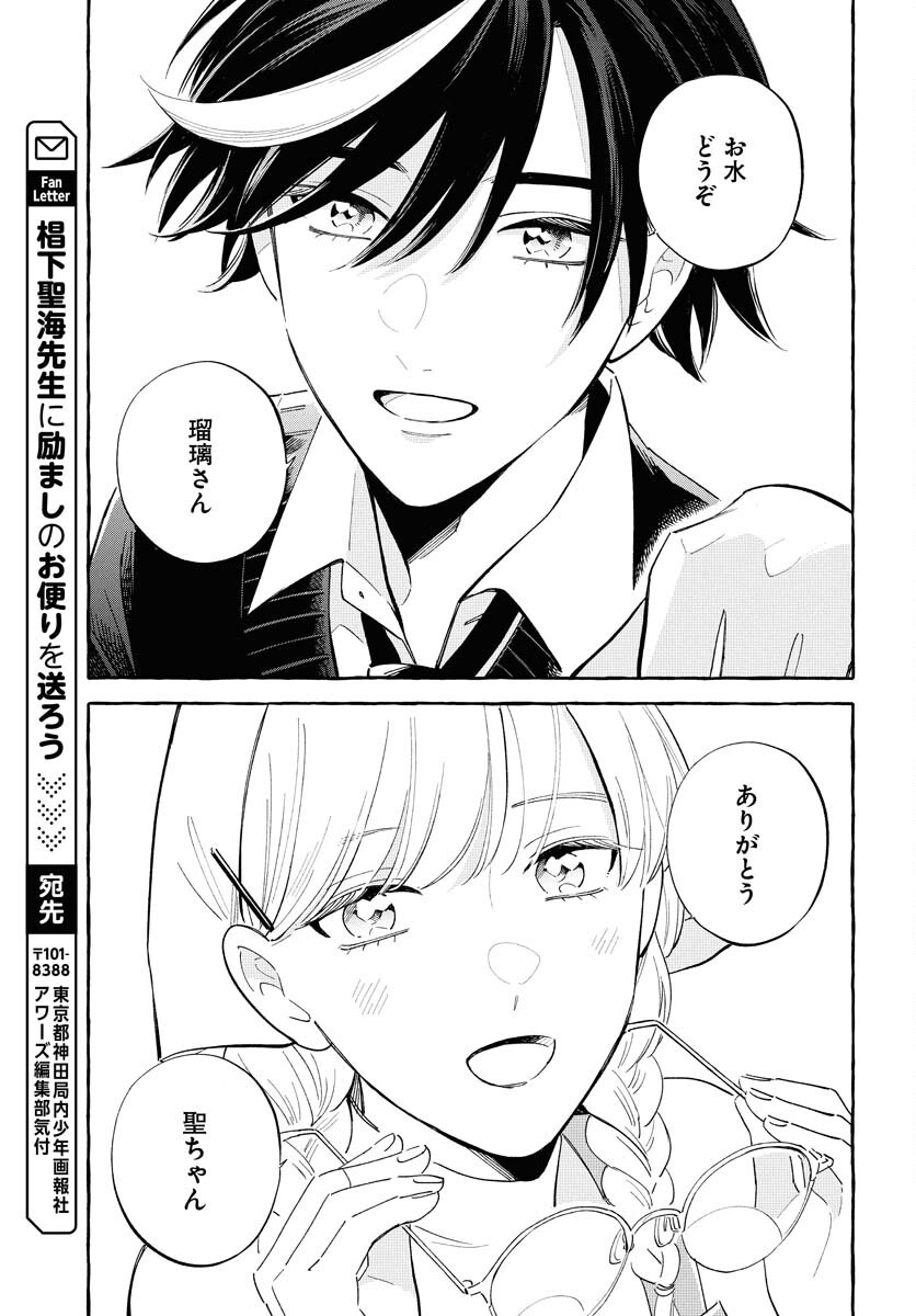 UMA HIME-SAMA TO SHIKA OUJI Chapter 42 page 21 - nihonkuni.com